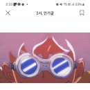 원피스 잘알 눈아들 이거 애니 몇화야? 이미지