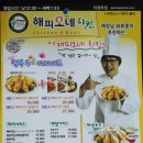 해피오네 | 의정부 신시가지점 해피오네치킨 맛있네용~