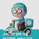 배민, 소비기한 임박 마감할인 픽업 도입 이미지