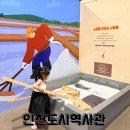 [뭐라도학교]사진과 함께하는 세계여행 | 인천도시역사관 송도 아이랑 가볼만한곳 여름방학 실내놀거리 추천