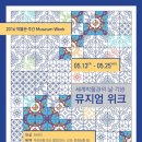 한국현대의상박물관 네이버블로그