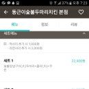 동근이 숯불두마리치킨 이미지