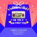 스트롱 플레닛 이미지