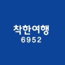 착한여행 이미지
