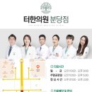 터한의원 이미지