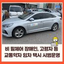 안성시 교통약자이동지원센터 이미지