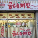 굽네치킨학장점 이미지