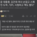 윤 대통령, 김건희 여사 손잡고 스페인 도착…"EPL 시청하고 책도 봤다" 이미지