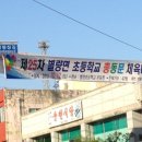 25차 별량초 총동문회 체육대회 홍보용 플래카드 게시된 모습 - 학교앞에서 이미지