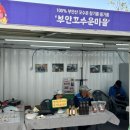 부안꼬수운마을협동조합