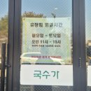 유정집 | 인천 영종도 국수 맛집으로 유명한 유정집 후기