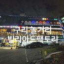 빌리아드팩토리 이미지