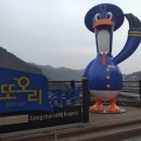 또오리 강촌 조형물 이미지