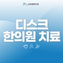 산성바른한의원 이미지