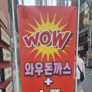 대구 동성로 와우돈까스