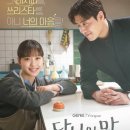 제이씨 스타 엔터테인먼트 | ENA 드라마 '당신의 맛' 리뷰: 요리와 사랑이 어우러진 따뜻한 로맨스
