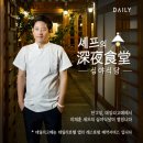 셰프데일리 이미지