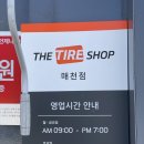 네바퀴자동차 | 대구 북구 칠곡 타이어 교체 가격 착한 ‘통큰타이어’ 내돈내산 후기