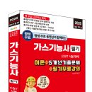 (2026 세진북스) 평생 무료 동영상과 함께하는 가스기능사 필기 이미지