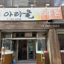 아리울오리돈