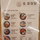 오;유미당 이미지