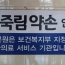 죽림약손안마원 이미지