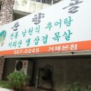 지리산촌돼지