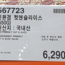 11590-나23 | 코스트코 김해점 10월 1일 쇼핑후기 포켓몬빵 득템/로즈힙 퓨레 간단 후기