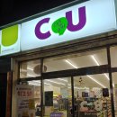 씨유 포항상대점 이미지