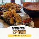 삼청동 맛집 떡볶이 친구들이랑 찾아간 스낵서울 솔직 후기