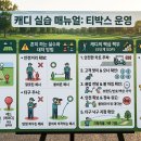 📋 [캐디 실습 매뉴얼: 티박스 운영] 이미지