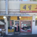 대길이식당 이미지