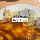 뚱보아저씨수제돈까스 아주대점 이미지