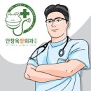 안창욱항외과의원 이미지
