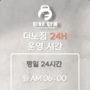 디노짐 이미지