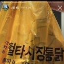 대라리헐타시장통닭 이미지