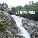 아쉬운 진해 용추폭포-마봉산 우중산행 이미지