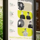 제2회 서울대학교 동문 릴레이콘서트 네이버블로그