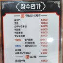 장수면가교동짬뽕안산한대점