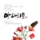 아라리요 "이원주 Art Song & Korean Art song " 2017.2.28(화) 성남아트센터 앙상블시어터 이미지