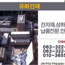 유화건재 이미지