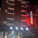 수안모텔 이미지