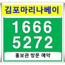 김포 마리나베이 호텔 분양사무실 이미지