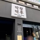 막창덕후 동대구역점 이미지