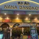나나소프트 | 분당맛집, 태국 감성 가득한 현지 느낌 나나방콕 정자점 추천 후기