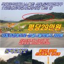 대전시 유성구 신동(세종시 접경지) / 평당가 29만원 이미지