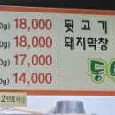 동부레기 막창 네이버블로그