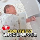 KR트래블 | 신생아태열관리 사용해본 몽쉘베베 아기수딩젤 추천 후기