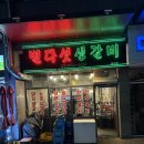 별다섯생갈비 이미지