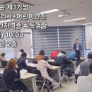 [금정구평생학습관] 재난예방안전관리사 자격증 취득과정 | 부산 서구 평생학습관에서 6대안전교육과정 공인 민간자격증 취득 수료식 열려